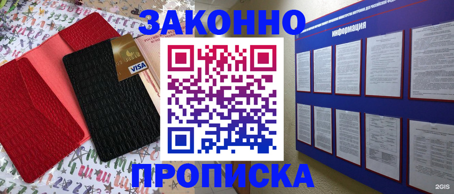 прописка законно в Лузе
